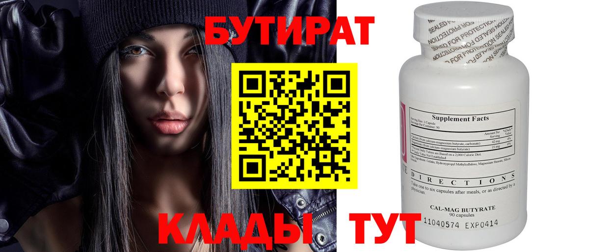 Междуреченск  Бутират вода  Вход с VPN 