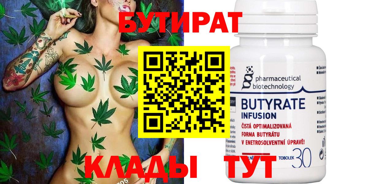 Бутират BDO Междуреченск