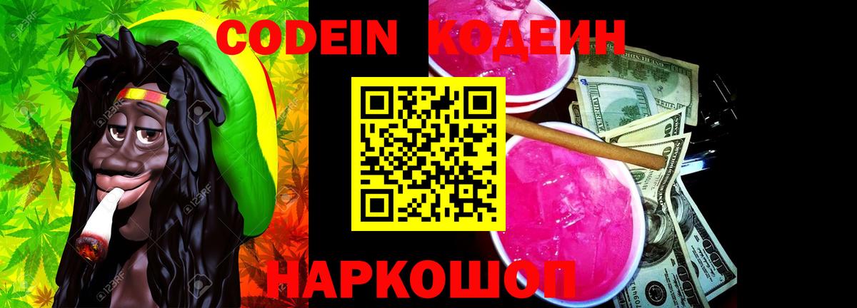 Междуреченск  Кодеин напиток Lean (лин)  Вход с VPN 