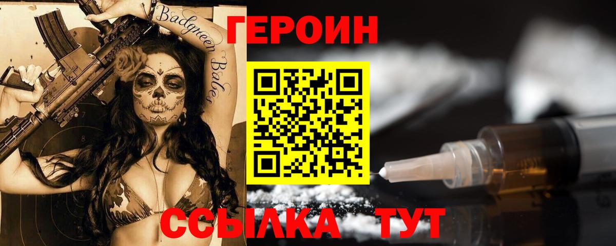 Междуреченск  ГЕРОИН белый  Героин  Вход с VPN 