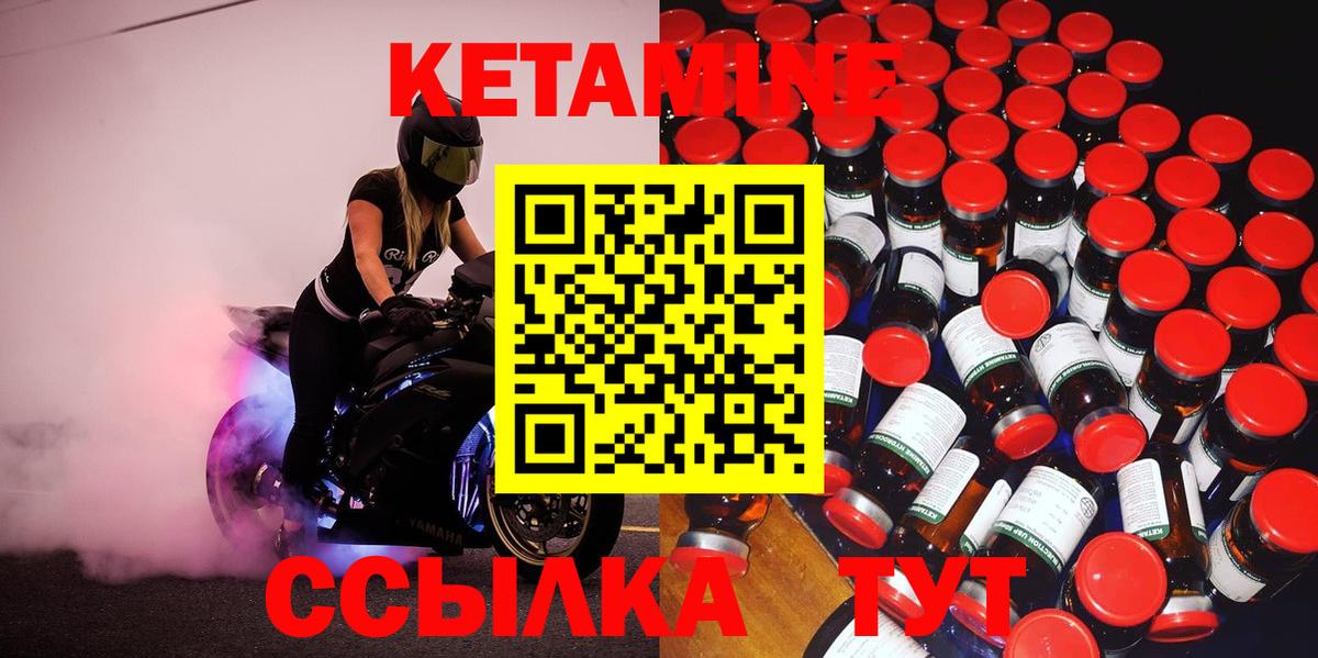 КЕТАМИН ketamine  Вход с VPN  Междуреченск 