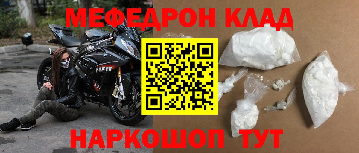 МЯУ-МЯУ кристаллы  МЕФ  Междуреченск  kraken зеркало  Вход с VPN  Мефедрон VHQ 