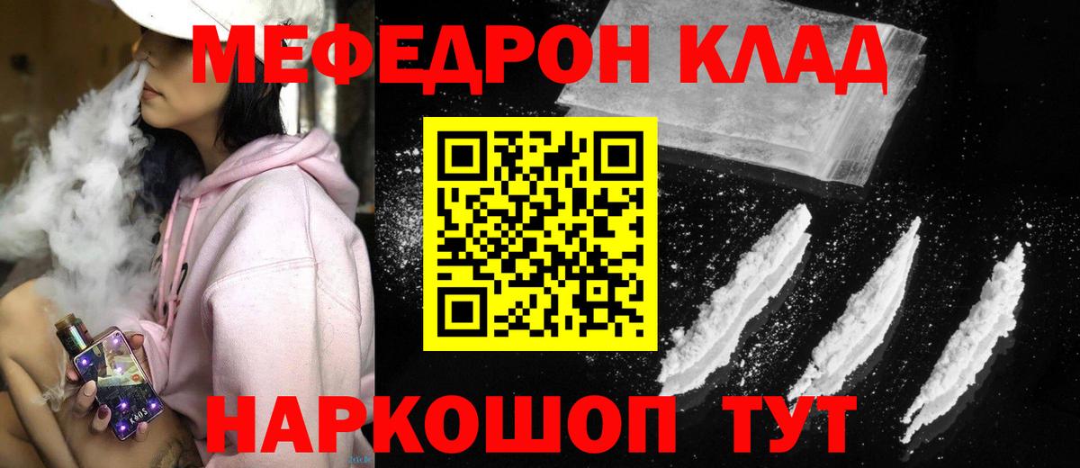 Меф мяу мяу кристаллы Междуреченск