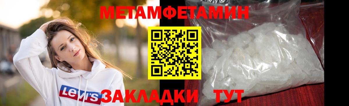 Метамфетамин пудра Междуреченск