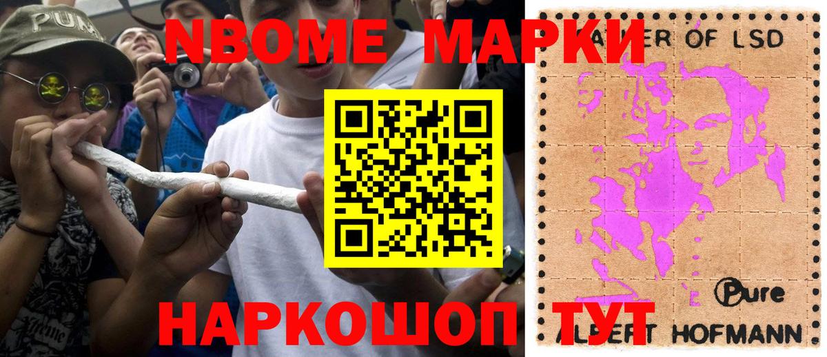 Марки NBOMe 1,8мг Междуреченск